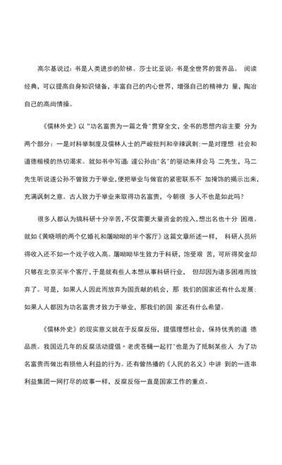 儒林外史读后感800字初三.docx