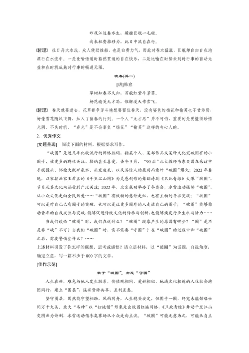 高二语文第一单元早读材料.docx