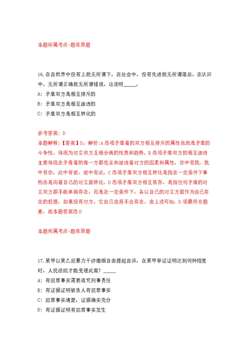 浙江丽水市遂昌县人民调解协会公开招聘专职人民调解员和办公室文员2人模拟卷 2