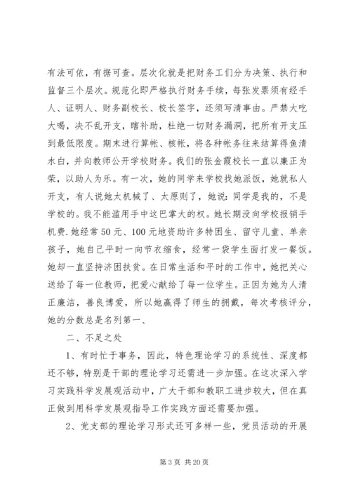 第一篇：20XX年小学党风廉政建设自查报告.docx