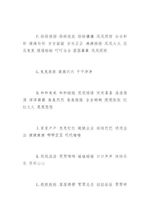 AABB形式的四字成语.docx