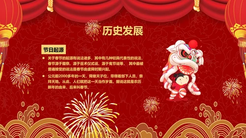 中国传统文化春节习俗PPT模板