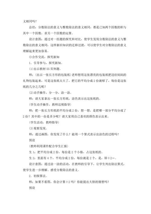 分数除法教案4篇.docx