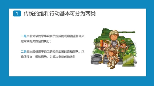 中国蓝盔部队国际维和人员日PPT模板