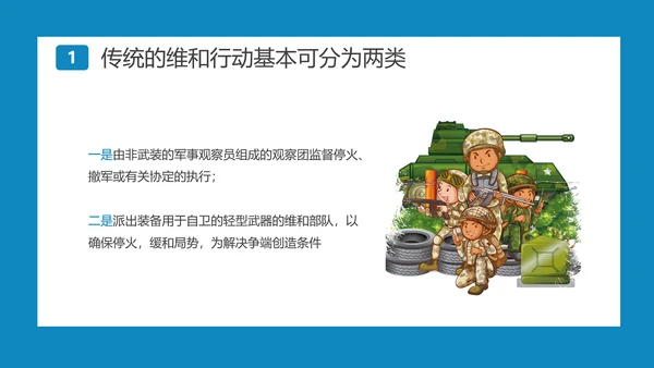中国蓝盔部队国际维和人员日PPT模板