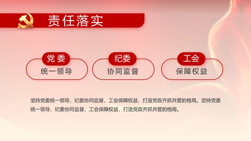 纪检监察党风廉政工作计划动态PPT