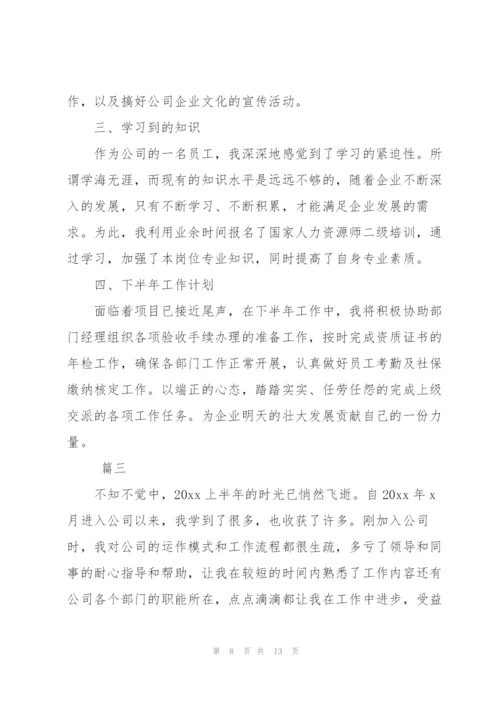 行政人事个人上半年工作总结三篇.docx