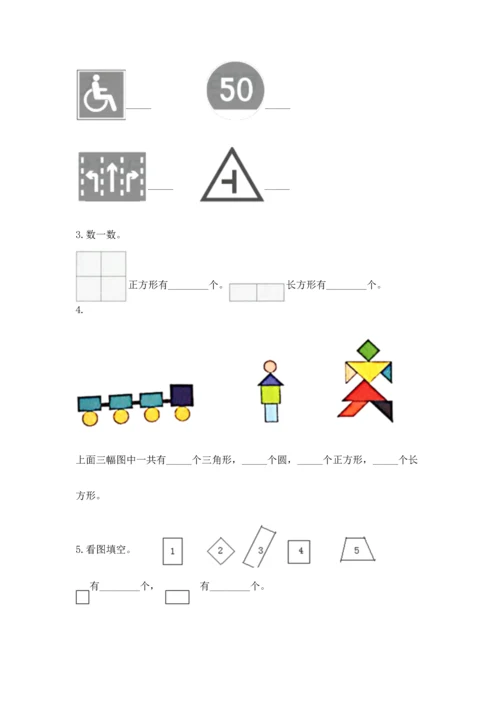 苏教版一年级下册数学第二单元 认识图形（二） 测试卷【精练】.docx