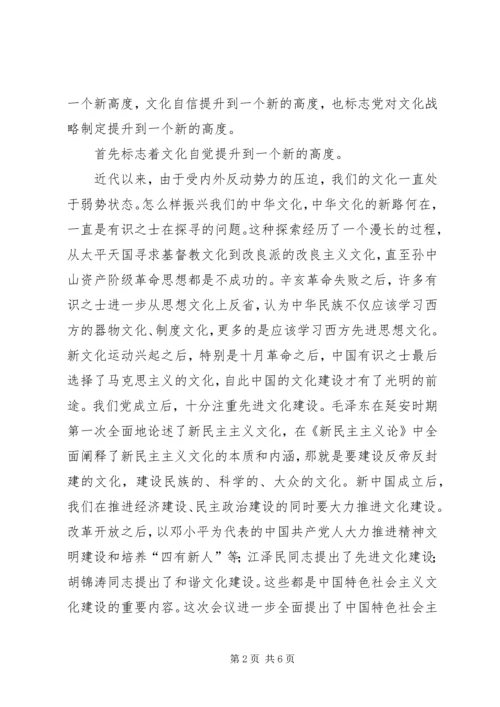 学习党的十七届六中全会精神心得体会_1 (2).docx