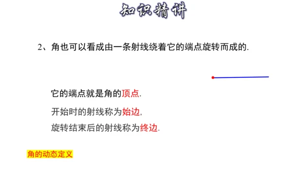 4.3 角（第1课时） 课件（共30张PPT）-【大单元教学】2023-2024学年七年级数学上册同