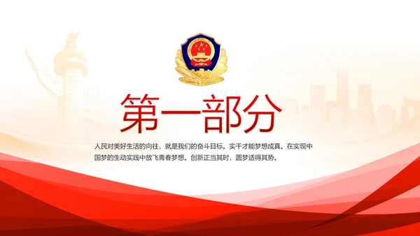 红色大气公安警察派出所动态PPT