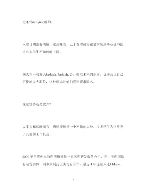 精编之就业协议约束学生管不了单位.docx