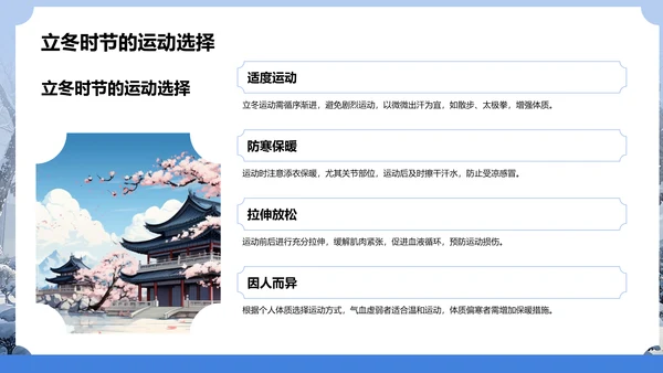蓝色插画风立冬养生讲解PPT模板