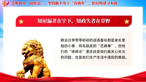 党建调查研究要善听群众碎碎念党课学习课件ppt