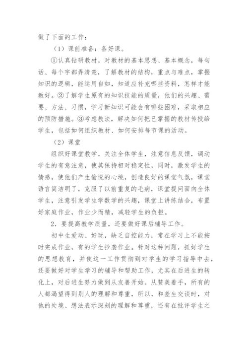 期末老师个人工作总结.docx