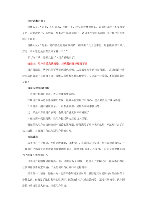 商品房销售超级训练手册模板.docx