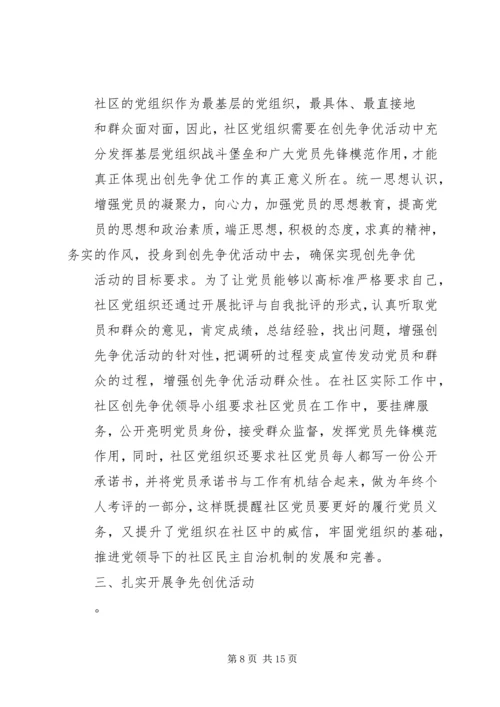 国华社区自查报告[合集].docx