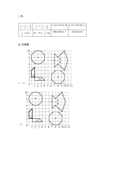 小学数学六年级上册期末测试卷及答案（名校卷）.docx