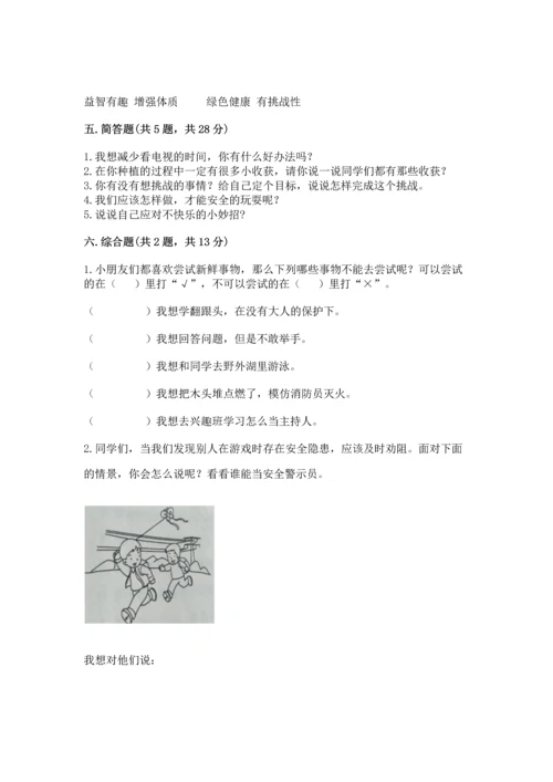 新部编版二年级下册道德与法治期中测试卷及完整答案【精品】.docx