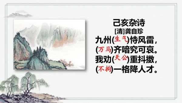 【学霸提优】统编版语文五上（ 第四单元重难点梳理复习）（课件）