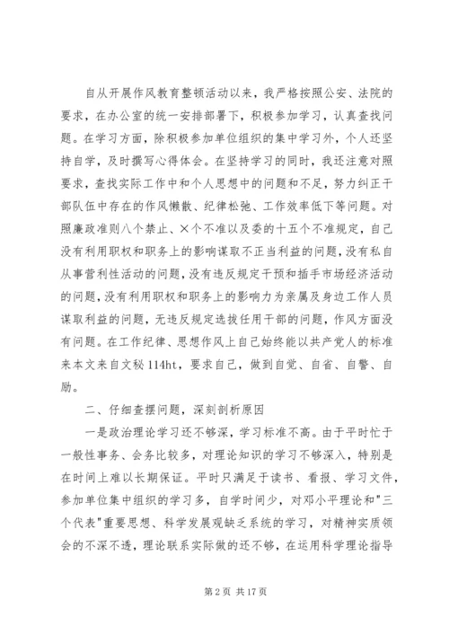 第一篇：干警正风肃纪活动个人自查报告.docx