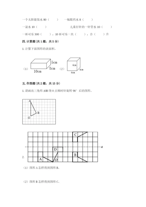 人教版五年级下册数学期末测试卷含答案（精练）.docx