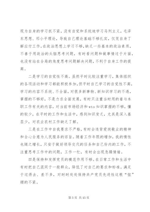 组织生活会发言提纲 (6).docx