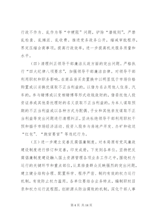 国土资源系统廉政活动实施方案.docx