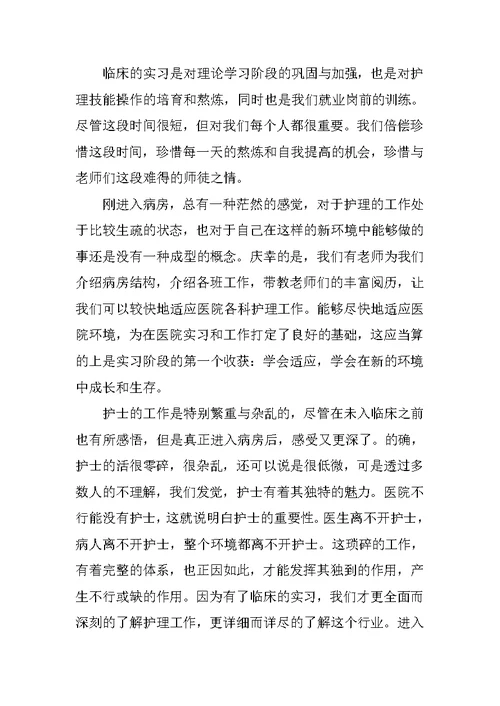 医院实习自我总结范文200字10篇