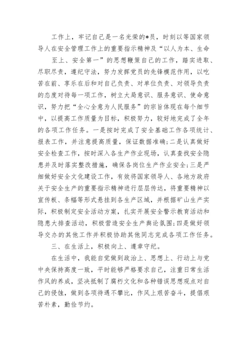 个人自评报告_1.docx