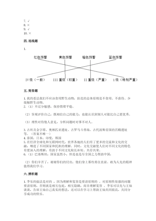 部编版六年级下册道德与法治期末测试卷附参考答案（黄金题型）.docx