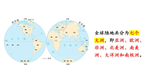 3.1大洲和大洋（课件26张）