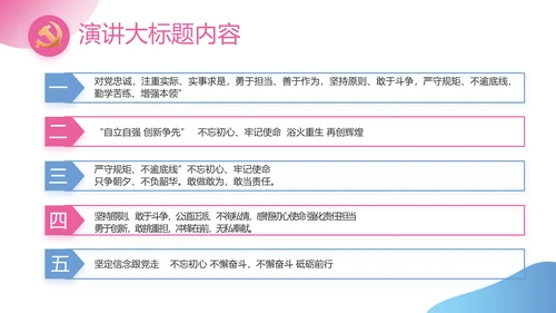 红领巾三少先队广播站学校校园PPT