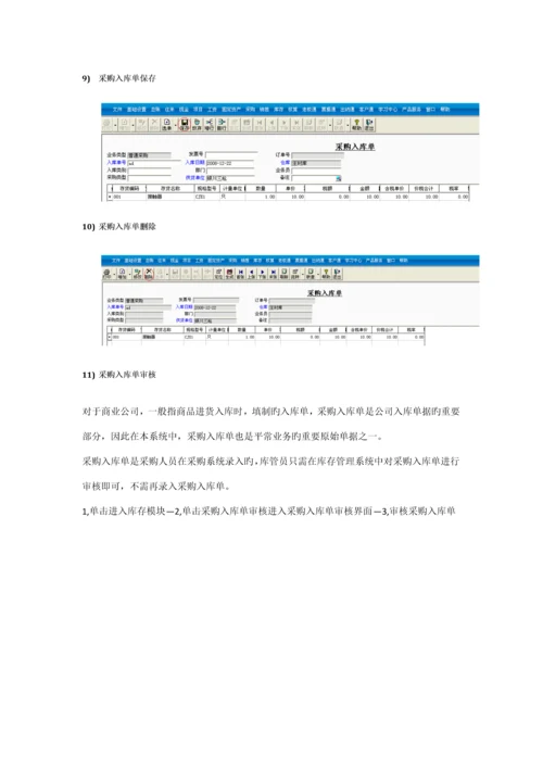 用友业务采购销售仓库操作标准手册.docx