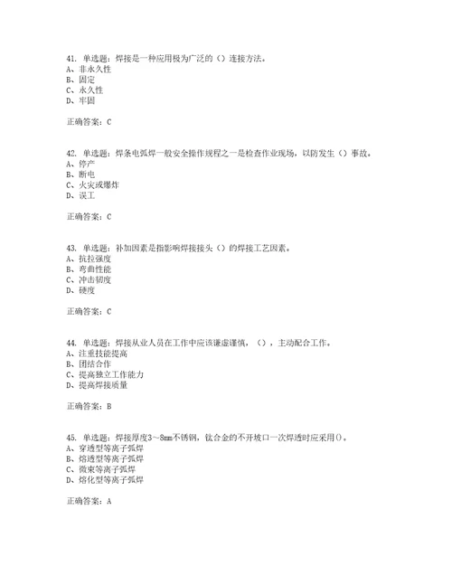 中级电焊工考前难点易错点剖析押密卷附答案4