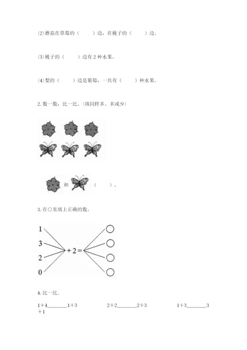 人教版一年级上册数学期中测试卷及答案参考.docx