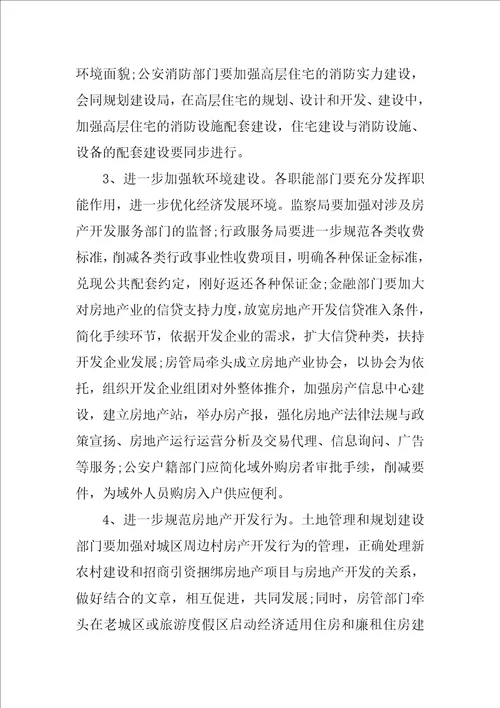 2023房地产员工年度收获总结范文7篇房地产公司员工工作总结