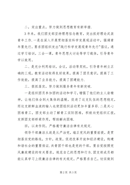 团支部工作汇报 (4).docx