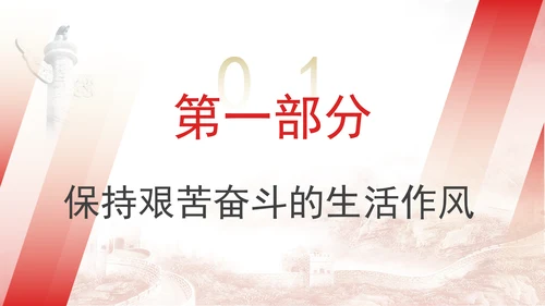 党纪学习教育党史上的生活纪律建设专题党课PPT