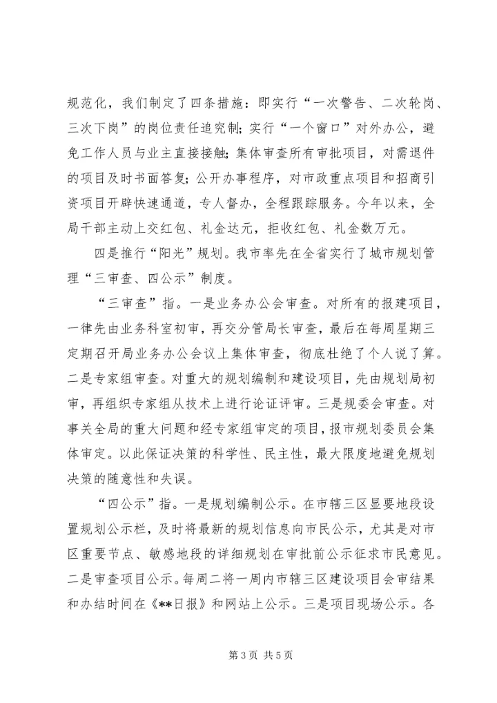 市规划局某年度工作总结 (4).docx