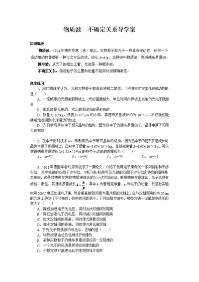 物质波不确定关系导学案