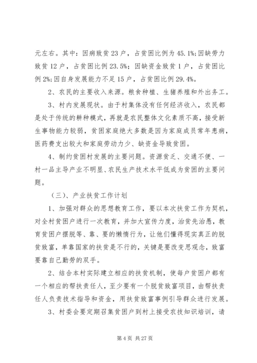 产业扶贫工作计划.docx