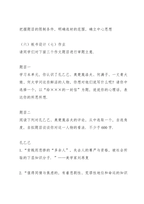 部编本九年级下册第二单元《审题立意》教案4.docx