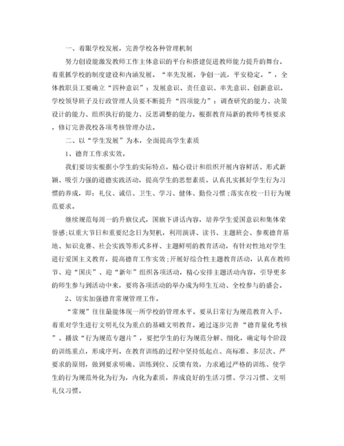 2020农村小学年度工作计划.docx