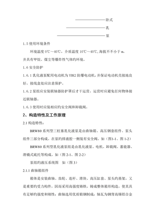 BRW型乳化液泵专项说明书.docx