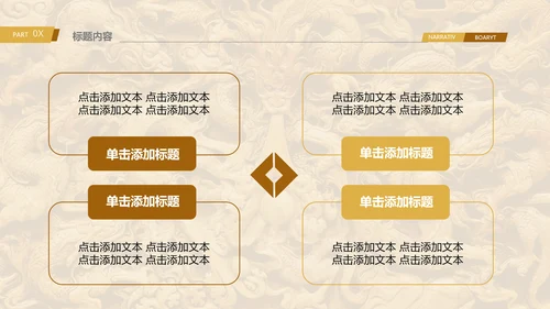 大气浮雕金龙龙纹ppt动态模板