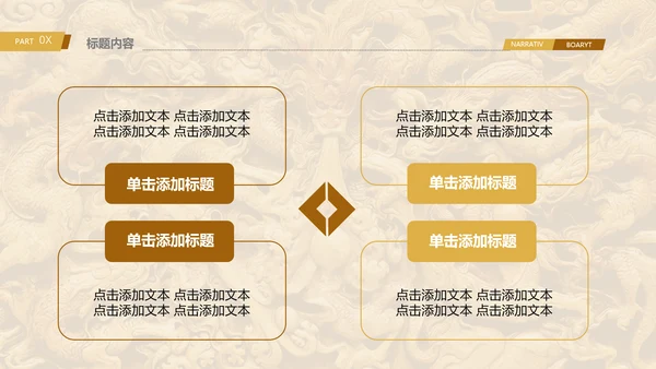 大气浮雕金龙龙纹ppt动态模板