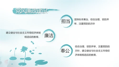 蓝色党建党风廉政建设文化反腐斗争PPT