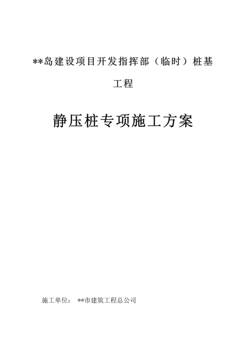 海南办公楼静压预应力管桩综合施工专题方案secret.docx