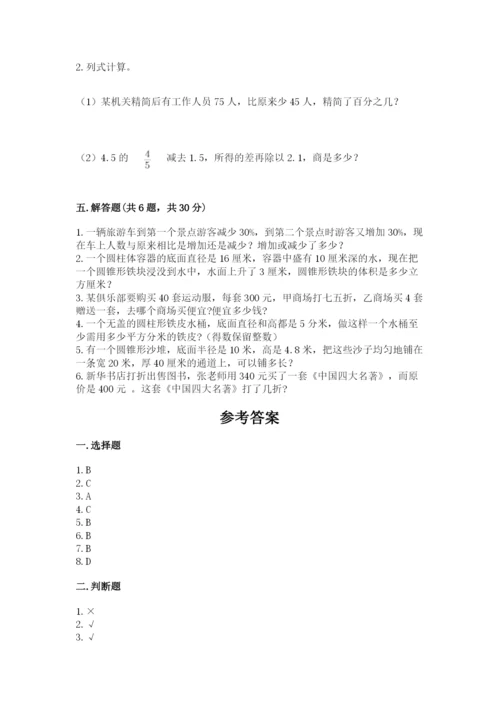 北京版六年级下册数学期中测试卷含答案（精练）.docx